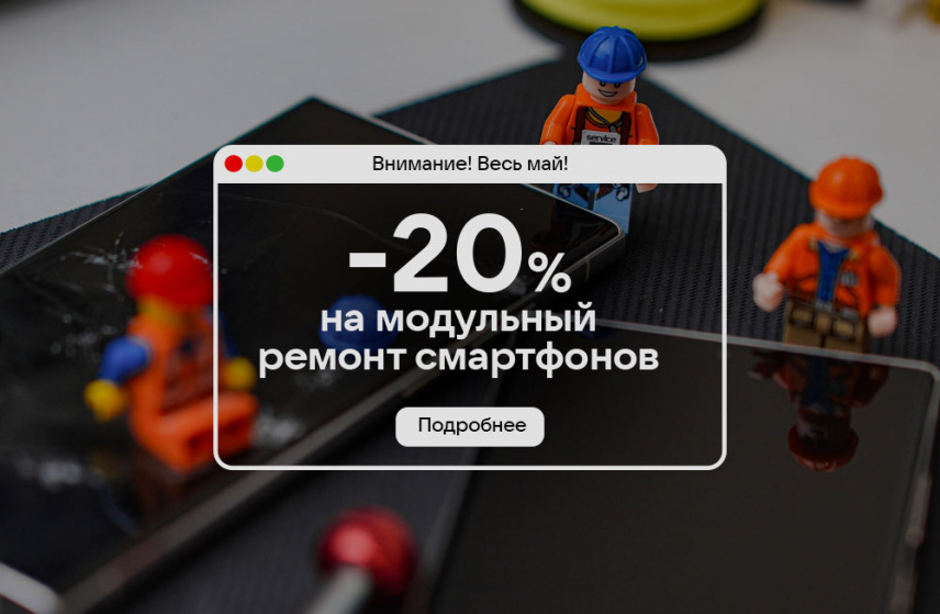 Скидка 20% на замену экрана и аккумулятора Android-смартфонов!