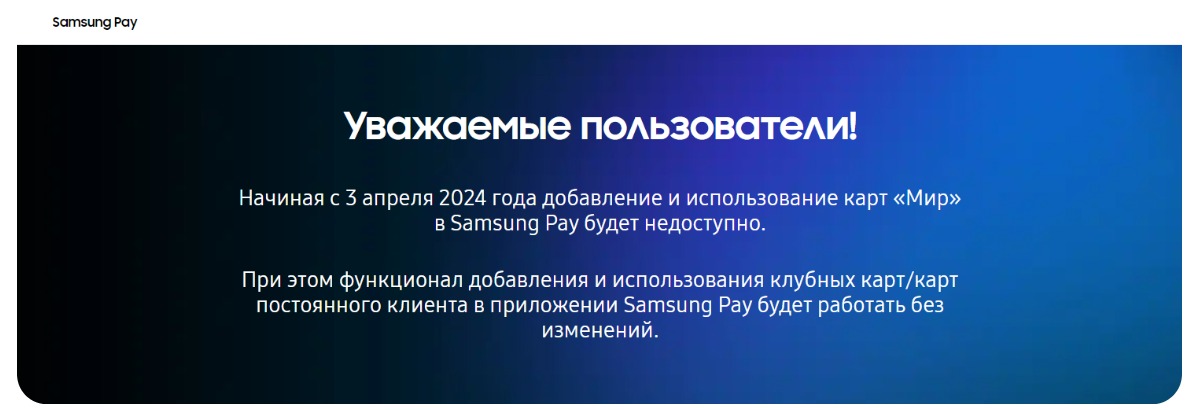 otklyuchenie-samsung-pay-v-rossii-01