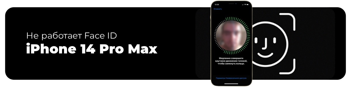 ne-rabotaet-face-id-14-pro-max-02