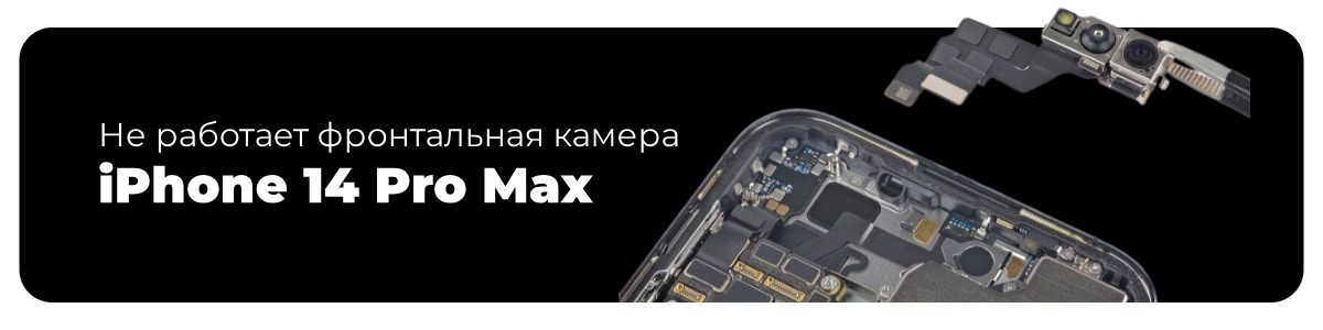 ne-rabotaet-front-kamera-14-pro-max-01