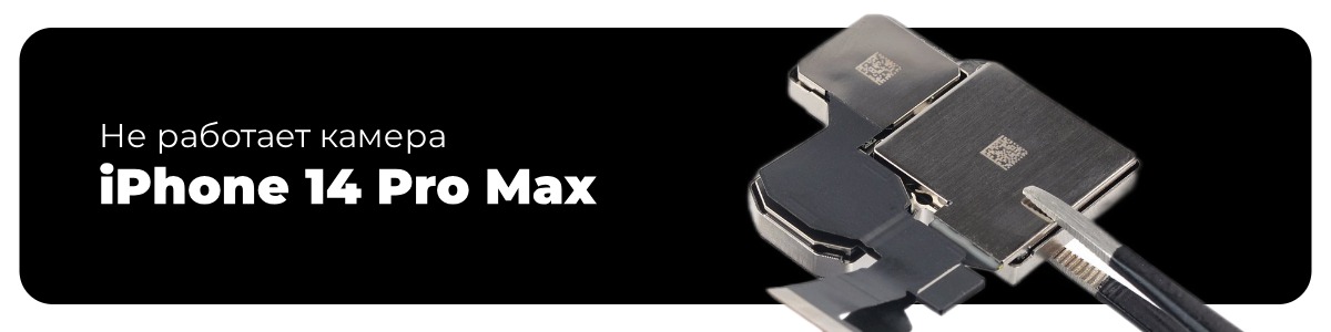 ne-rabotaet-kamera-14-pro-max-01