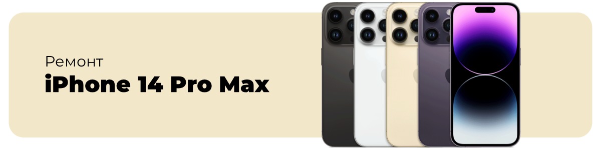 remont-14-pro-max-01