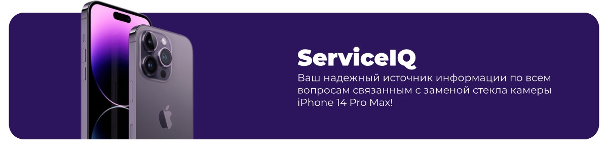 zamena-stekla-kamery-14-pro-max-02