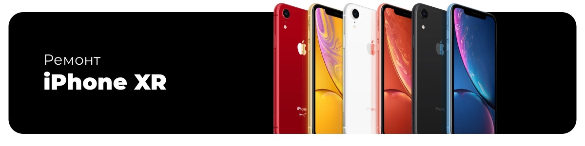 remont-iphone-xr-01